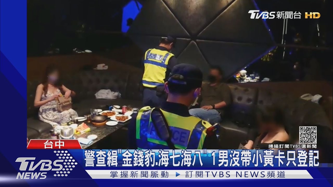 警查緝「金錢豹、海七海八」 1男沒帶小黃卡只登記