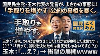 【衝撃】玉木雄一郎氏、自民党実績に“便乗”か　手柄横取りアピールに批判殺到