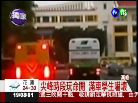 校車衝衝衝?! 逆向闖紅燈險撞人