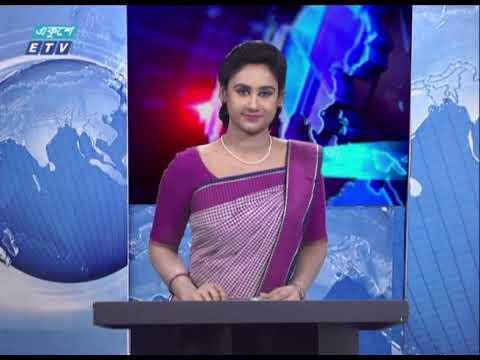 09 PM News 2021 || রাত ০৯টার সংবাদ || 23 January 2021 || ETV News