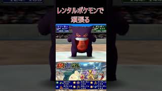 2　レンタルポケモンでだけでクリアを目指す【ポケモンスタジアム】 #ゲーム実況 #ポケモン実況 #ゲーム