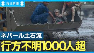 ネパール大洪水 氷河崩壊か