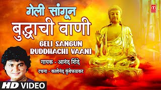 Geli Sangun Buddhachi Vaani  गेली सा�