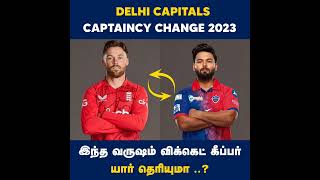Delhi capitals Wicket - Keeper 2023 | #crictv4u