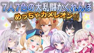 【#vtuber】　事務所コラボ！めっちゃカメレオン！　【PROMISU】#ゲーム実況