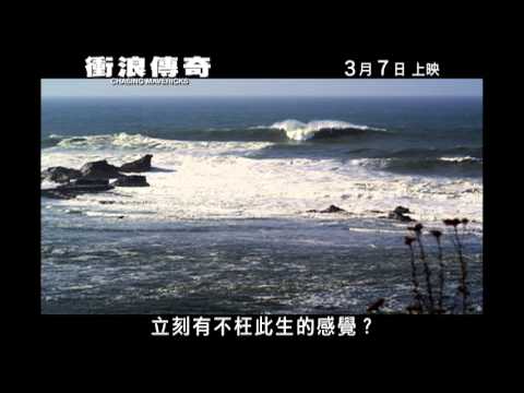 衝浪傳奇電影海報