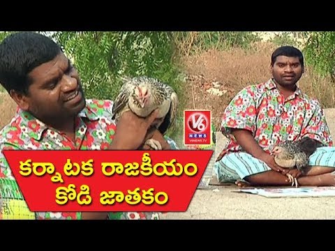 Bithiri Sathi Hen Astrology  Sathi Reporting On Karnataka Politics 