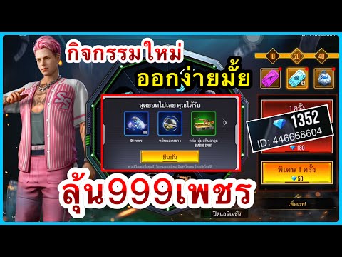 เพชร 999 ฟีฟาย