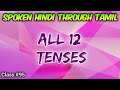 Spoken Hindi Through Tamil Class 95 All 12 Tenses