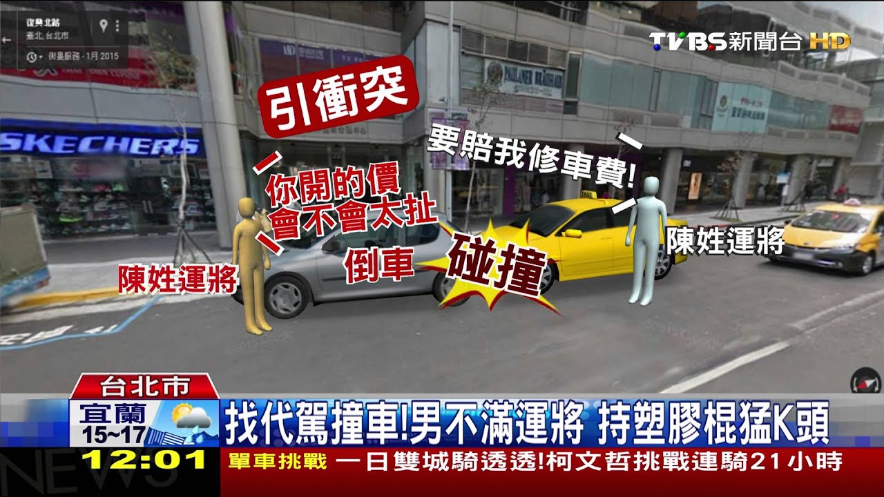 賓士撞小黃　運將疑討修車費太貴遭圍毆