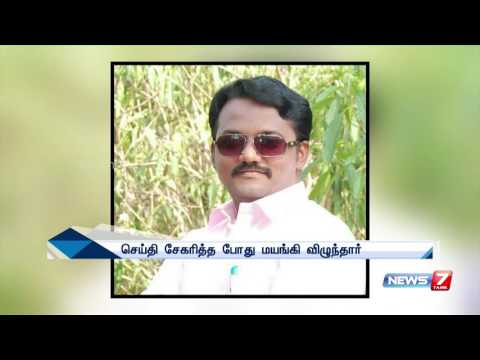 Private TV reporter dies after fainting while collecting news | News7 Tamil