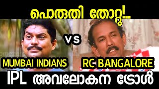 #YeApanaGameHaiപൊരിഞ്ഞ പോരാട്ടം Part 7-Troll Video | RCB vs MI Match | Dream 11 IPL 2020 :