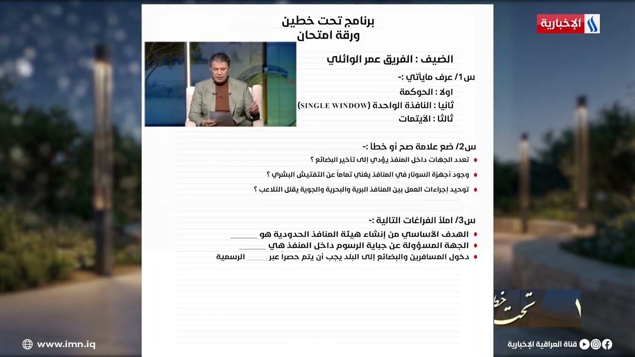 فيديو | تحت خطين | فقرة .. ورقة امتحان -  رئيس هيئة المنافذ