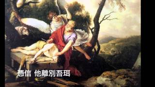 信心序曲 (盧永亨作品集 4 惟獨聖經)