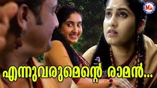 എന്നുവരുമെൻറ്റെ ര�