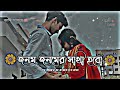 Jonom Jonom  (জনম জনম) (slowed& Reverb) Best music Bangla Lofi song