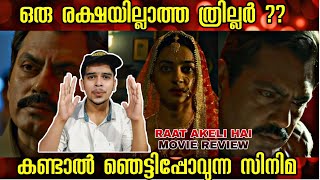Raat Akeli Hai Malayalam Movie Review | Netflix Film | Nawazuddin Siddique | Radhika Apte | Netflix