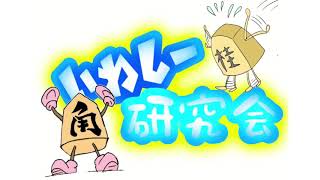 【いわしー研究会】メンバー紹介