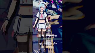 『裏目 / ナミミコ』covered by Leprotto Famiglia｜#れぷふぁみ