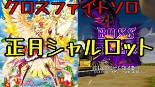 白猫プロジェクト 熱狂のクロスファイト シズク餅テトラ完全試合1 37 تنزيل الموسيقى Mp3 مجانا