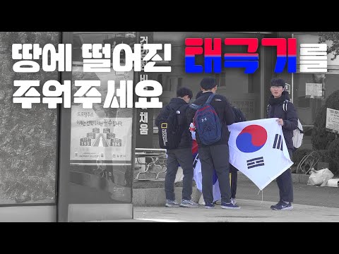 길에 떨어진 태극기! 김천시민들의 반응은?