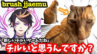 チルゲー？ホラゲー？brush jjaemu2434到達までの道【闇ノシュウ