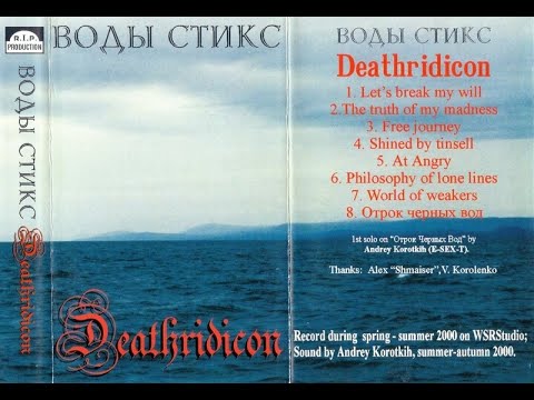 MetalRus.ru (Death / Black Metal). ВОДЫ СТИКС — «Deathridicon» (2000) [Full Album]