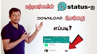 How to download others WhatsApp status in Tamil/[download whatsapp status tamil]