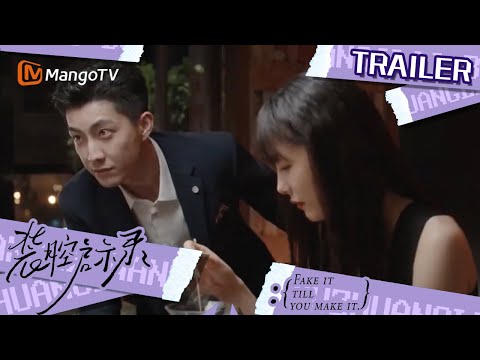 《装腔启示录》“装腔”版预告!都市男女装腔实录|MangoTV