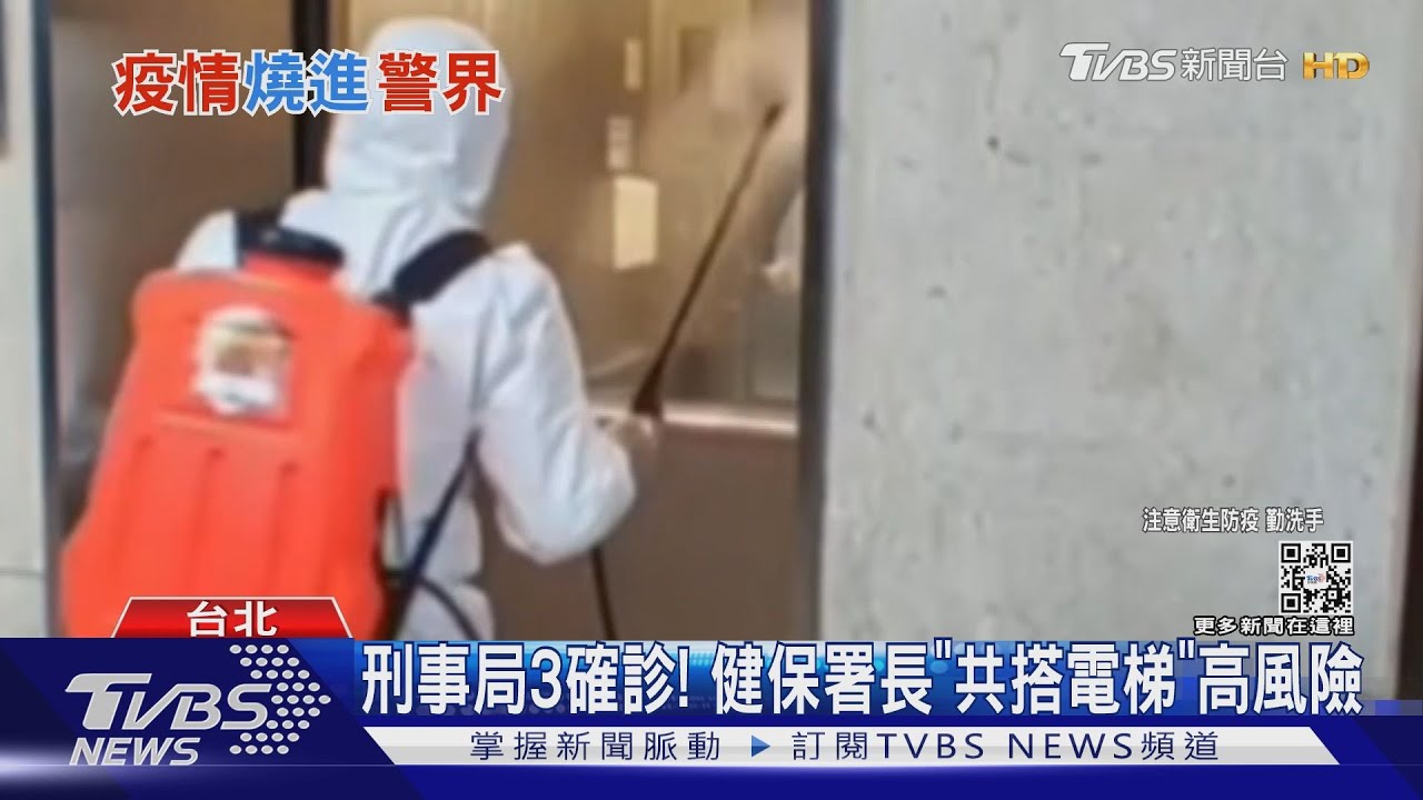 刑事局3確診! 健保署長和染疫警官「共搭電梯」高風險