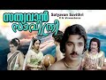Sathyavan Savithri Malayalam Super Movie Kamalhassan Sreedevi Bhasi Thikkurissi Others