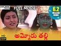 Ammoru Thalli Full Length Telugu Movie Roja Devayani Yuva Rani