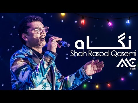 Shah Rasool Qasemi - Negah 4K | شاه رسول قاسمی - نگاه