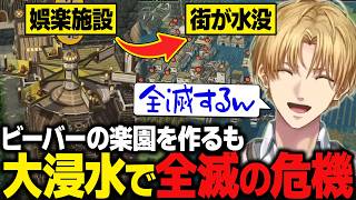 【Timberborn】より良いまちづくりを目指して富山県の住居を改修し娯楽施設を充実させるも、大浸水によって全滅の危機に陥るエビオ【にじさんじ切り抜き/エクス・アルビオ】