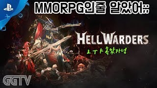 디펜스게임인데 mmorpg인줄;;ㅋㅋㅋ 'Hell Warders' (PC) gameplay ㅣ G곤드래의 GGTV