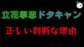【立花孝志】対談のドタキャン「正しい判断な理由」参院選に向けて本質的な議論へ