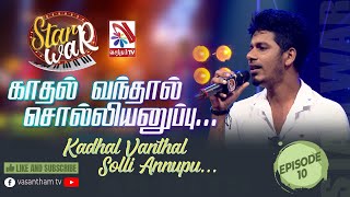 Download lagu Kadhal vanthal solli anuppu | Sapesan | Feat The Saranga | 𝑺𝑻𝑨𝑹 𝑾𝑨𝑹 | VasanthamTV | EP10 mp3