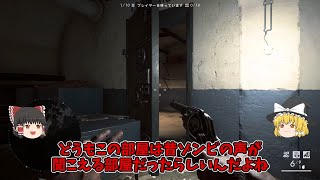 【BF1】秘密のゾンビ部屋？隠しドッグタグ「ザ・ルーム」　ゆっくり実況