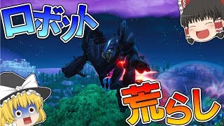 【フォートナイト】ロボットのミサイルで建築バトルを荒らしてみたｗｗｗ【ゆっくり実況】