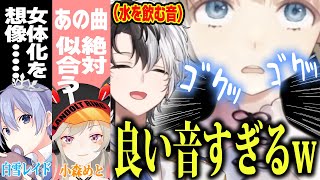 【雑談】英リサの有料級のゴクゴク音に思わずツッコむかみと/レイド君の女体化について超真剣に語る二人【英リサ/Kamito/小森めと/ぶいすぽ/切り抜き】