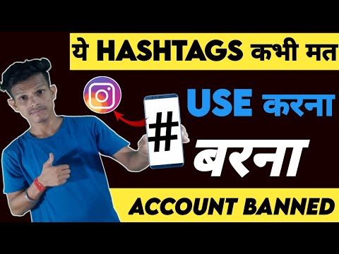how to find banned hashtags/instagram banned hashtags in hindi 2021
