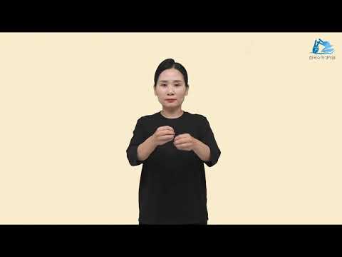 시편 수어