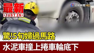 [問卦] 這種自殺式走法，要怎麼防範？？？