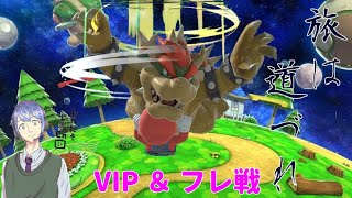 【スマブラSP】のんびり雑談しながらVIP生放送！