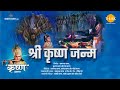 श्री कृष्ण जन्म Shree Krishna Janam Movie Tilak