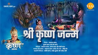 à¤¶à¥à¤°à¥€ à¤•à¥ƒà¤·à¥à¤£ à¤œà¤¨à¥à¤® | Shree Krishna Janam | Movie | Tilak - MOVIE