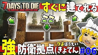 【7 Days to Die】序盤でもすぐ作れるブラッドムーン用拠点_α21版 #6【ゆっくり実況】