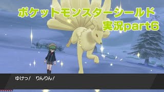 【君は選んだ、守り抜く力を】ポケットモンスターシールド【part6】