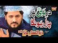 Zulfiqar Ali Hussaini Dar E Nabi Per Heera Gold Official Video