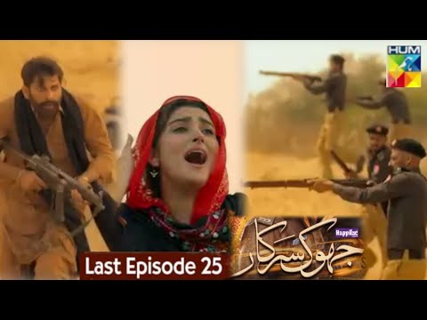 Jhok Sarkar Last Episode|#jhoksarkarlastepisode25|Jhok Sarkakar Last Epi 25 Promo|HUM TV Drama